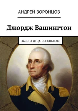 Андрей Воронцов Джордж Вашингтон. Заветы отца-основателя обложка книги