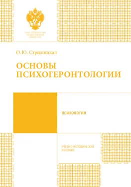 Ольга Стрижицкая Основы психогеронтологии. Учебно-методическое пособие обложка книги