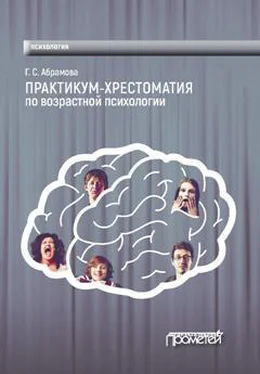 Галина Абрамова Практикум-хрестоматия по возрастной психологии обложка книги