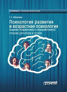 Галина Абрамова Психология развития и возрастная психология обложка книги