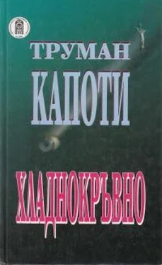 Трумэн Капоте Хладнокръвно обложка книги