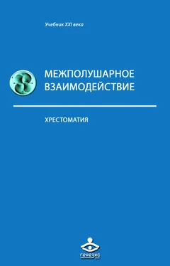 Коллектив авторов Межполушарное взаимодействие обложка книги