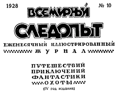 ЖУРНАЛ ПЕЧАТАЕТСЯ В ТИПОГРАФИИ КРАСНЫЙ ПРОЛЕТАРИЙ МОСКВА ПИМЕНОВСКАЯ 16 - фото 2