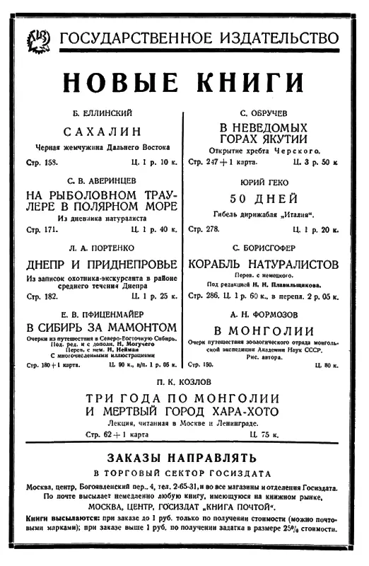 Всемирный следопыт 1928 12 - фото 1