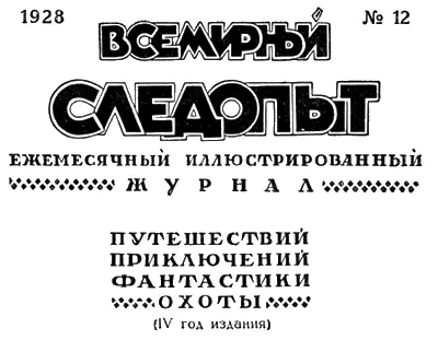 ЖУРНАЛ ПЕЧАТАЕТСЯ В ТИПОГРАФИИ КРАСНЫЙ ПРОЛЕТАРИЙ МОСКВА ПИМЕНОВСКАЯ 16 - фото 2