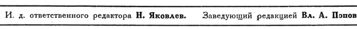 ВНИМАНИЮ ЧИТАТЕЛЕЙ Проведенная Следопытом в этом году читательская - фото 73