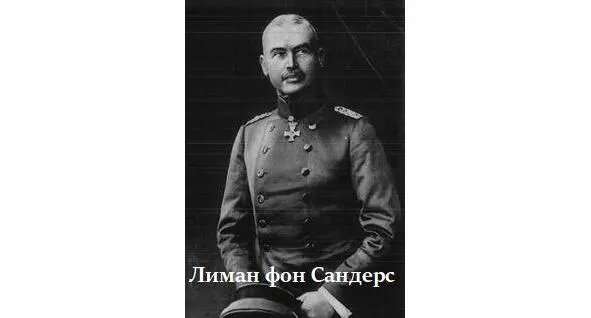 Зачем было турецкому маршалу с 16 января 1914 года и немецкому генералу Отто - фото 7