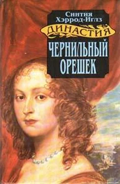 Синтия Хэррод-Иглз Чернильный орешек обложка книги