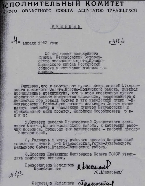 Военный строитель профессия мира Об истории микрорайона Строителей городского поселения Некрасовский Дмитровского района Московской области - фото 9