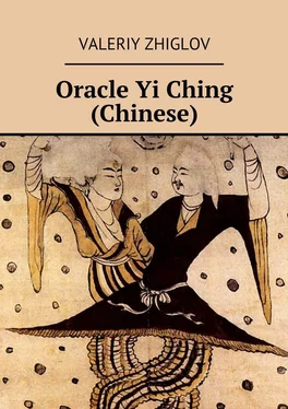 Valeriy Zhiglov Oracle Yi Ching (Chinese) обложка книги