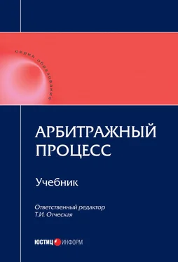 Коллектив авторов Арбитражный процесс: учебник обложка книги