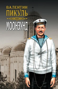 Валентин Пикуль Моонзунд. Том 2 обложка книги