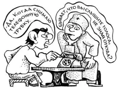 Затем голоса начинают вызывать страх и недоумение Откуда они Почему И вот - фото 39
