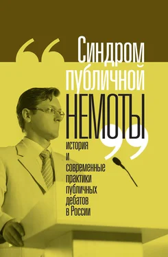 Array Коллектив авторов «Синдром публичной немоты». История и современные практики публичных дебатов в России обложка книги