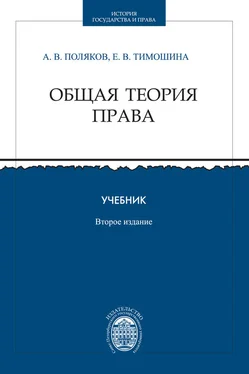 Андрей Поляков Общая теория права. Учебник обложка книги