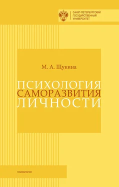 Мария Щукина Психология саморазвития личности обложка книги