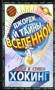 Кристоф Гальфар Джордж и тайны Вселенной обложка книги