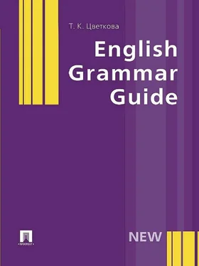 Татьяна Цветкова English Grammar Guide обложка книги