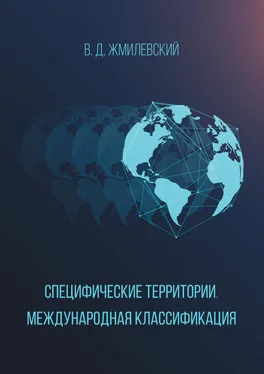 Владислав Жмилевский Специфические территории. Международная классификация обложка книги