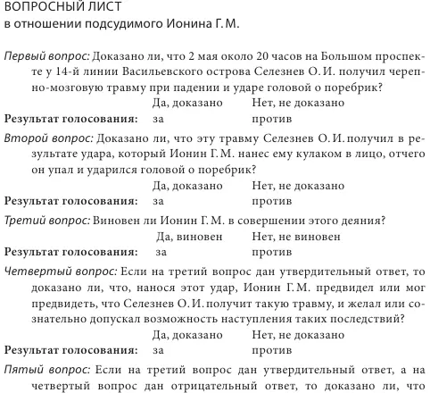 Сценарий 7 Дело по обвинению Гаврилова Николая Терентьевича в преступлении - фото 13