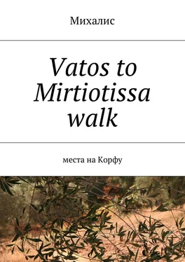 Михалис Vatos to Mirtiotissa walk. Места на Корфу обложка книги