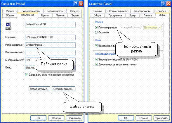 Рис161 Настройка ярлыка в Windows XP Окно содержит несколько вкладок но - фото 232