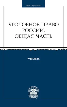 Коллектив авторов Уголовное право России. Общая часть обложка книги