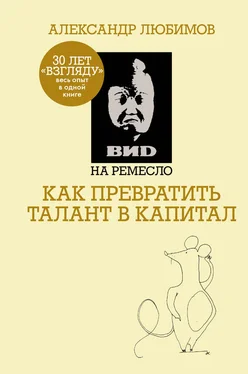 Камилл Ахметов ВИD на ремесло: как превратить талант в капитал обложка книги