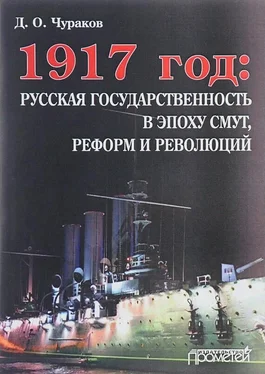 Димитрий Чураков 1917 год: русская государственность в эпоху смут, реформ и революций обложка книги