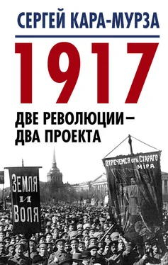 Сергей Кара-Мурза 1917. Две революции – два проекта обложка книги