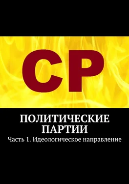 Тимур Воронков Политические партии. Часть 1. Идеологическое направление обложка книги