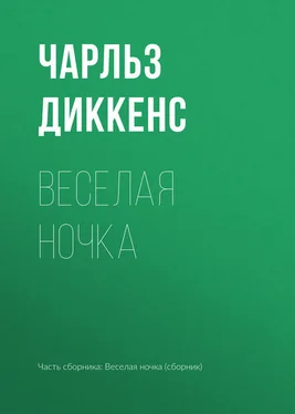 Чарльз Диккенс Веселая ночка обложка книги