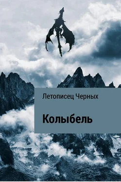 Летописец Черных Колыбель обложка книги