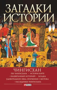 Наталия Рощина Загадки истории. Чингисхан обложка книги