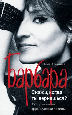 Нина Агишева Барбара. Скажи, когда ты вернешься? обложка книги