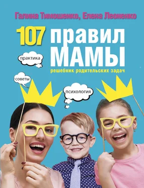 Галина Тимошенко 107 правил мамы. Решебник родительских задач обложка книги