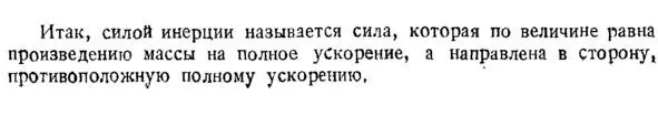 Инерция является неотъемлемым свойством движения физических тел которое - фото 2