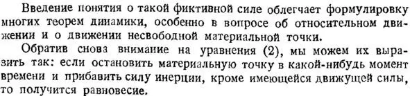 Инерция является неотъемлемым свойством движения физических тел которое - фото 3