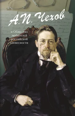 Array Коллектив авторов Чехов А.П. и Общество любителей российской словесности (сборник) обложка книги