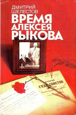 Дмитрий Шелестов Время Алексея Рыкова обложка книги