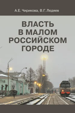 Валерий Ледяев Власть в малом российском городе