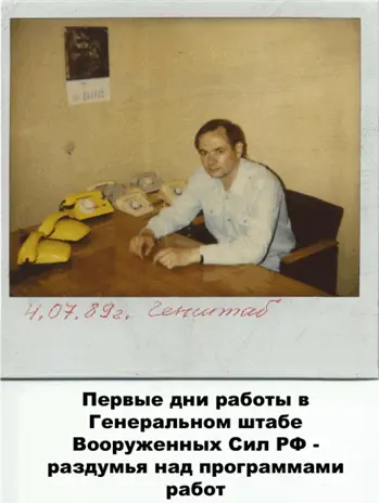 С самого начала работы части 10003 была поставлена задача разработки методов и - фото 11