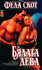 Фела Скот - Бялата дева