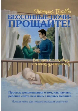 Наталья Глухова Бессонные ночи – прощайте! обложка книги