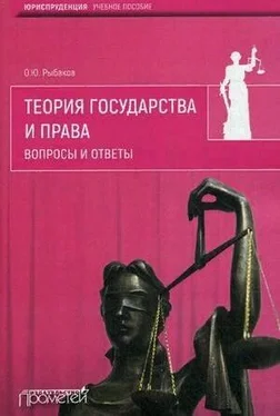 Олег Рыбаков Теория государства и права. Вопросы и ответы обложка книги