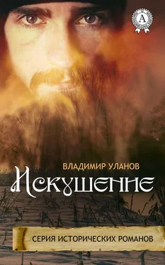 Владимир Уланов Искушение обложка книги