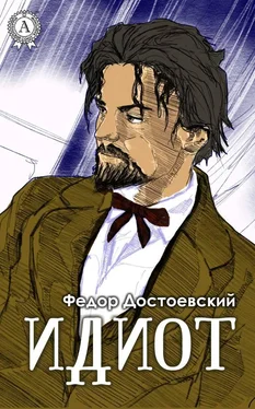 Федор Достоевский Идиот (С иллюстрациями) обложка книги