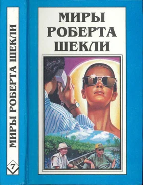 Роберт Шекли Миры Роберта Шекли. Книга 7 [Рассказы] обложка книги