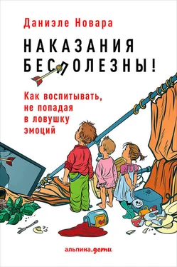 Даниэле Новара Наказания бесполезны! Как воспитывать, не попадая в ловушку эмоций обложка книги