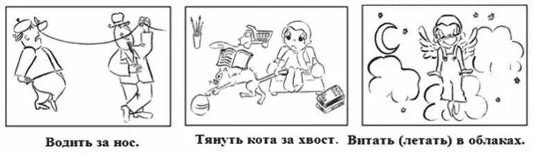 Рис 3 Задание Назовите фразеологизмы по рисункам II Упражнения - фото 4